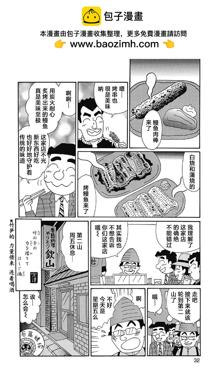 🍴酒之仄径 1017话 第6页