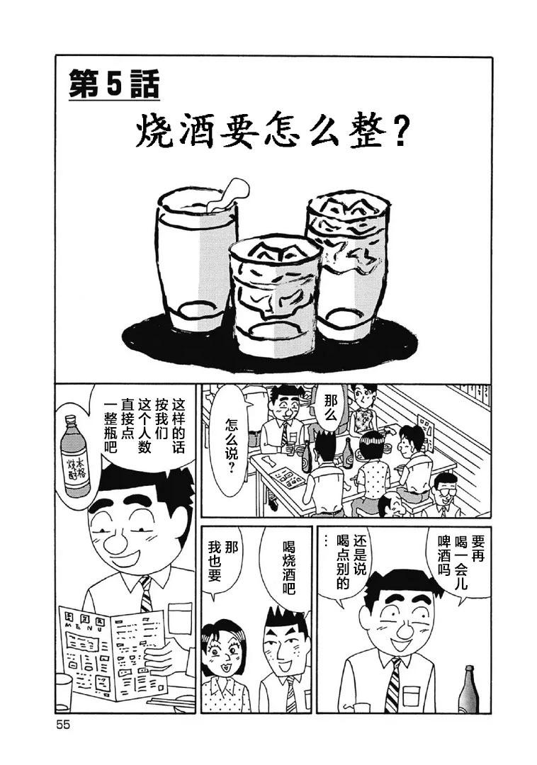 🍴酒之仄径 1019话 第1页