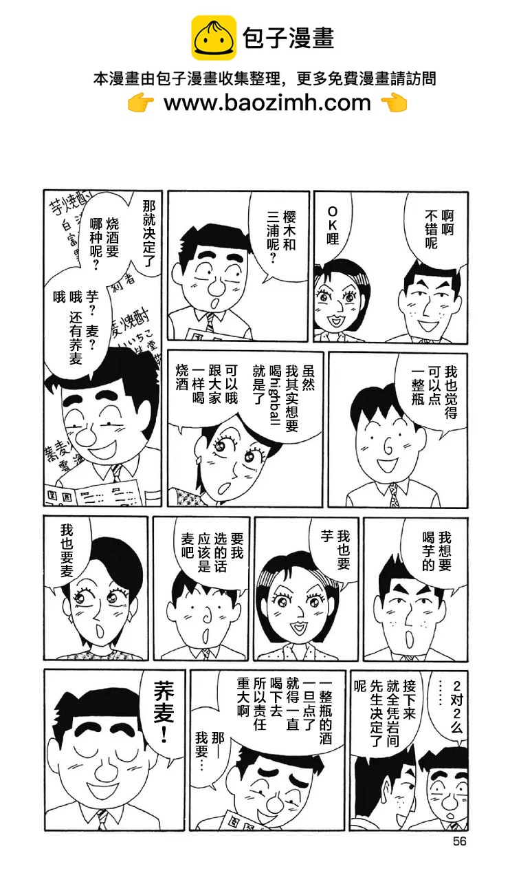 🍴酒之仄径 1019话 第2页