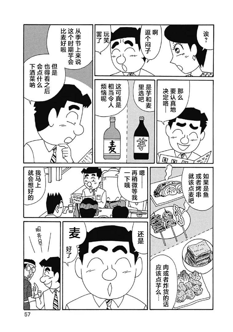🍴酒之仄径 1019话 第3页
