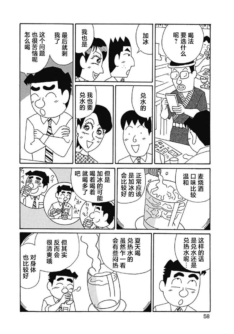 🍴酒之仄径 1019话 第4页