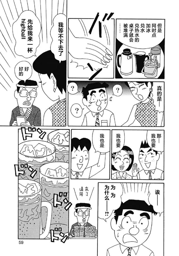 🍴酒之仄径 1019话 第5页