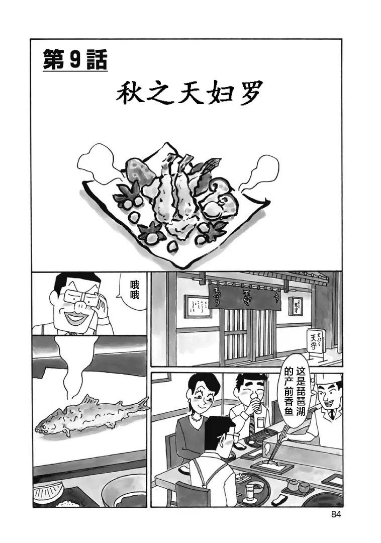 🍴酒之仄径 1023话 第1页