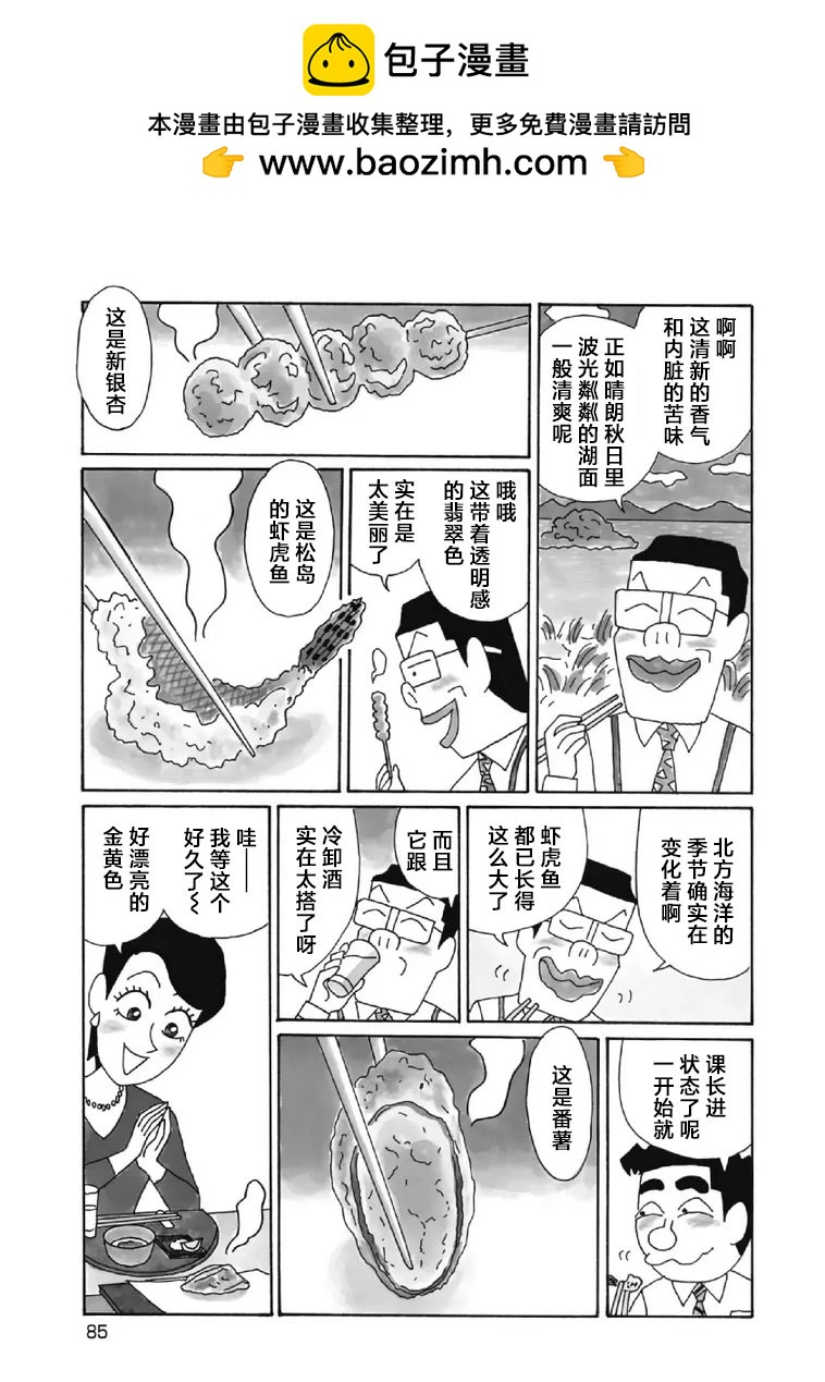 🍴酒之仄径 1023话 第2页