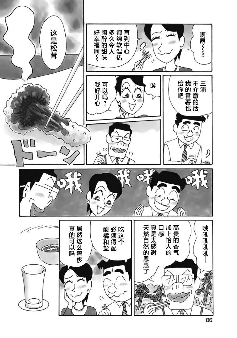 🍴酒之仄径 1023话 第3页