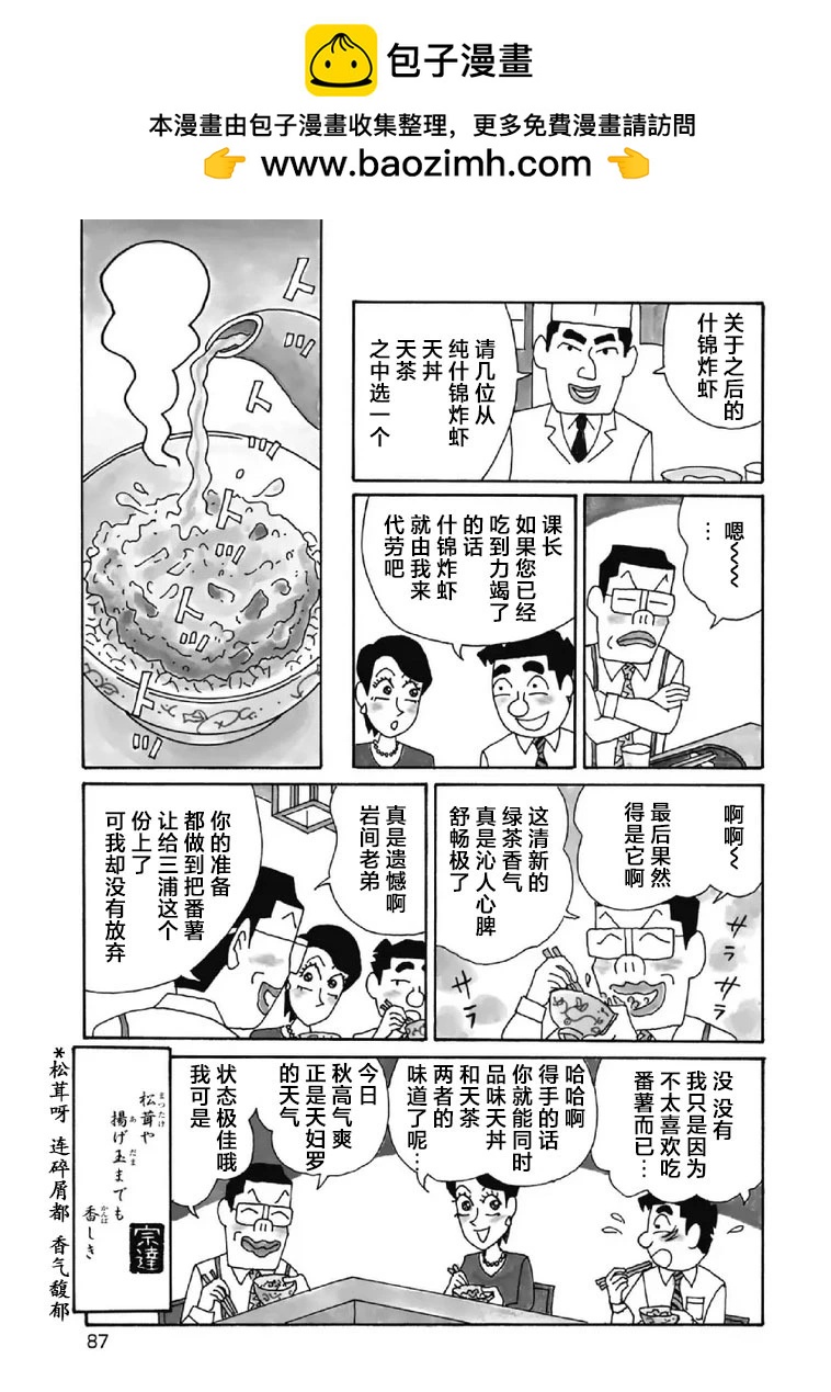 🍴酒之仄径 1023话 第4页