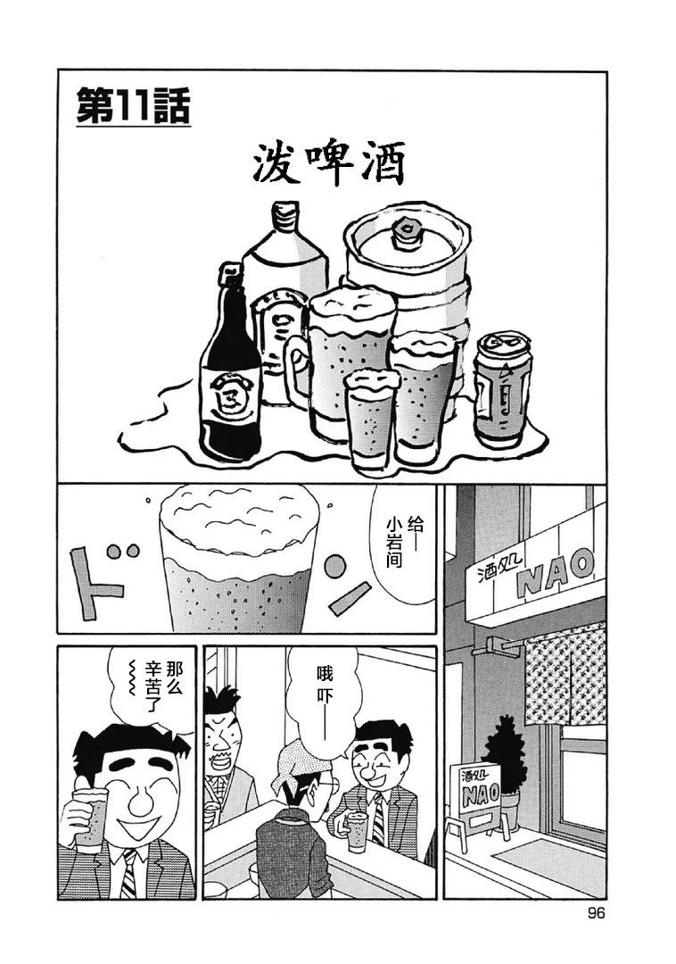 🍴酒之仄径 1025话 第1页