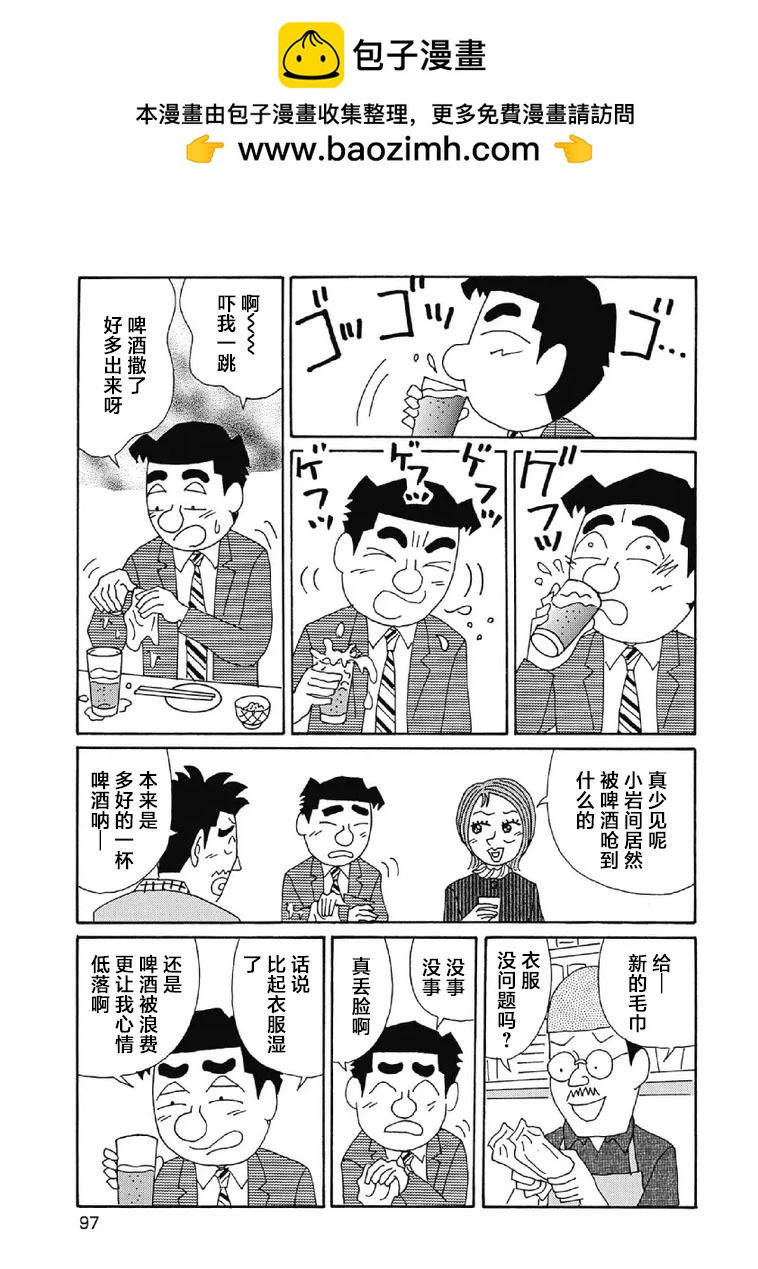 🍴酒之仄径 1025话 第2页