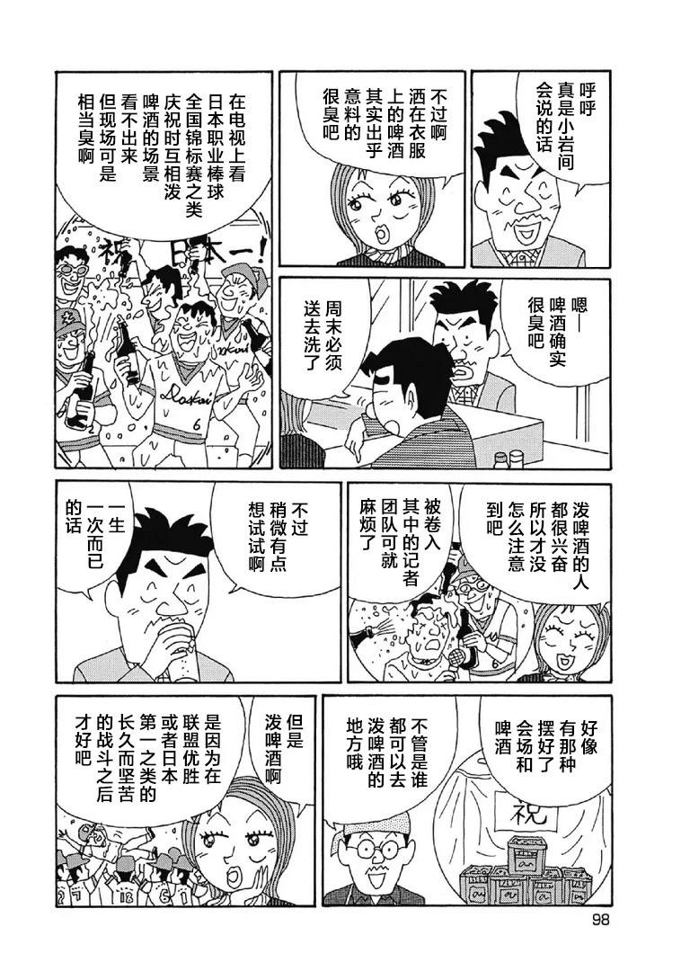 🍴酒之仄径 1025话 第3页