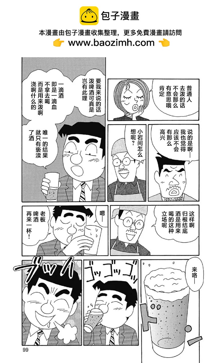 🍴酒之仄径 1025话 第4页