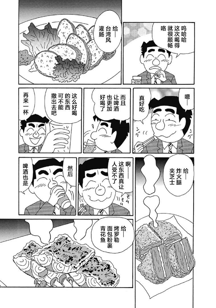 🍴酒之仄径 1025话 第5页