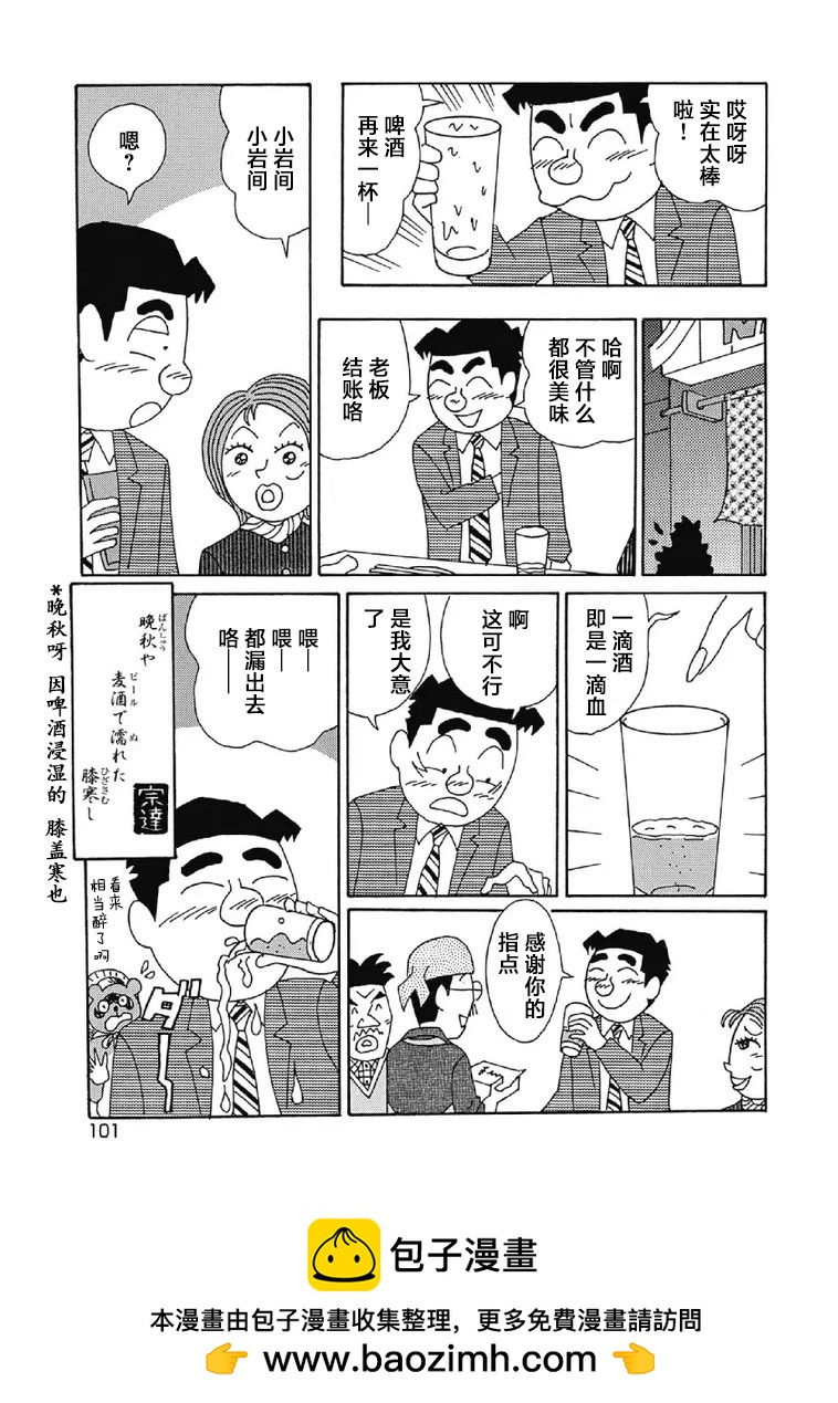 🍴酒之仄径 1025话 第6页
