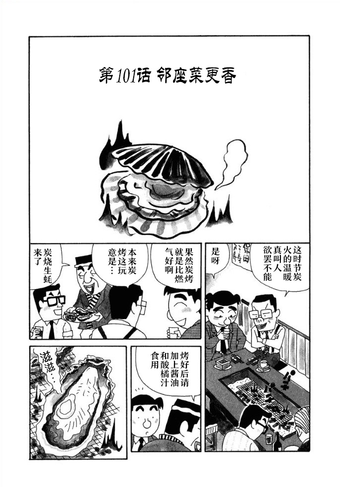 🍴酒之仄径 101话 第1页