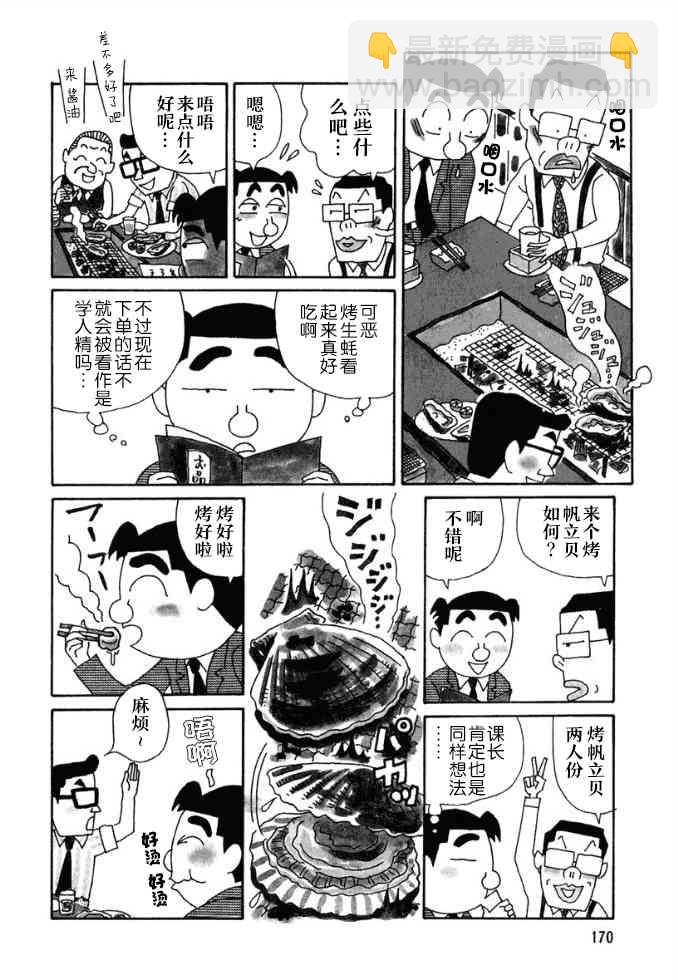 🍴酒之仄径 101话 第2页