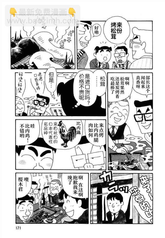 🍴酒之仄径 101话 第3页