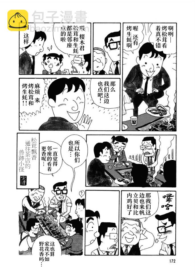 🍴酒之仄径 101话 第4页