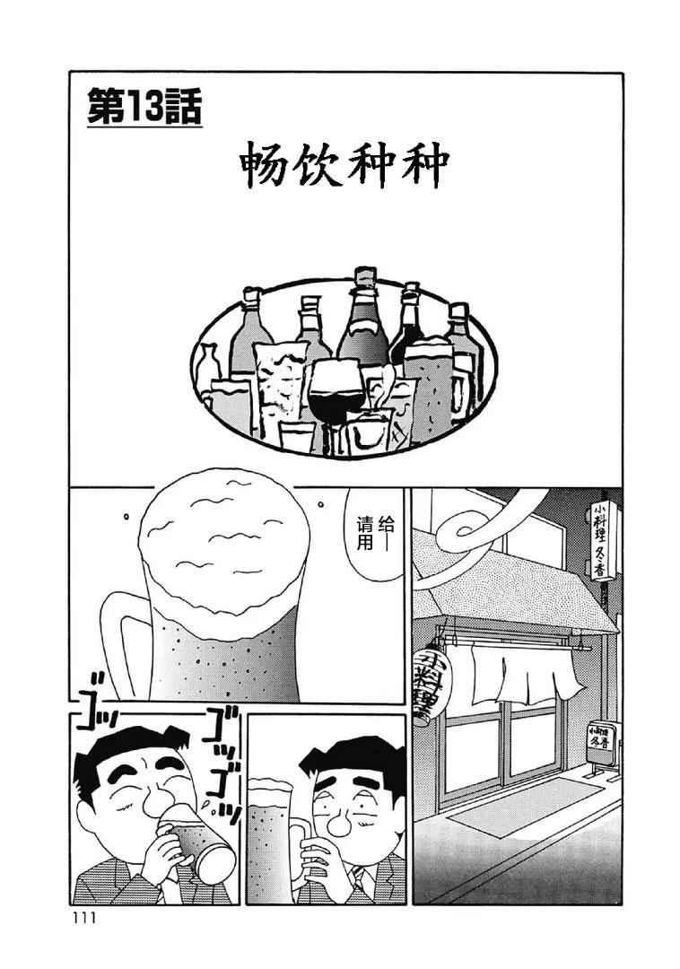 🍴酒之仄径 1027话 第1页