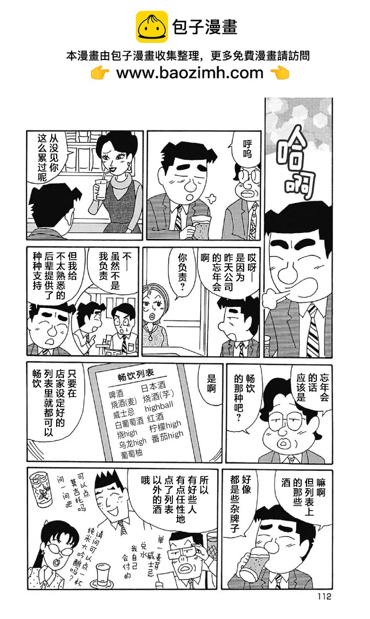 🍴酒之仄径 1027话 第2页