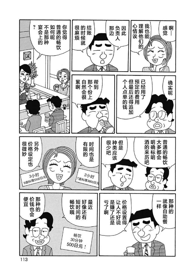 🍴酒之仄径 1027话 第3页