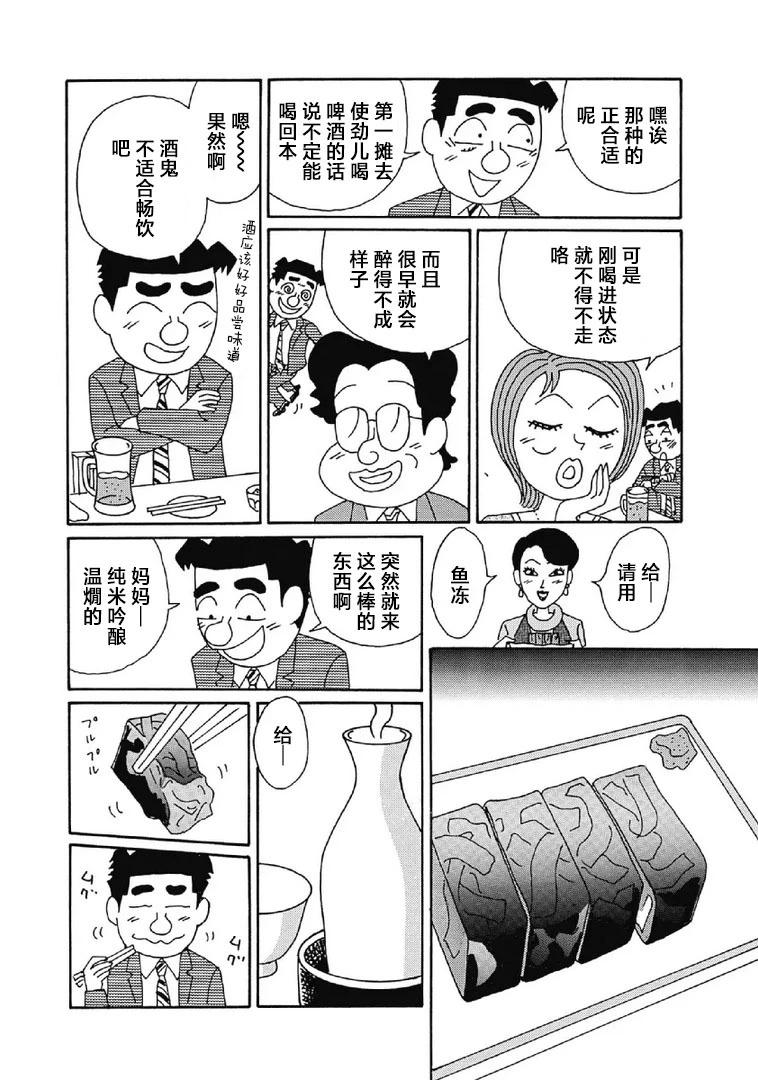 🍴酒之仄径 1027话 第4页