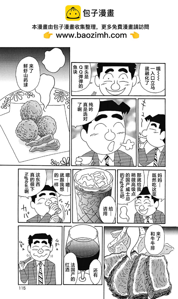 🍴酒之仄径 1027话 第5页