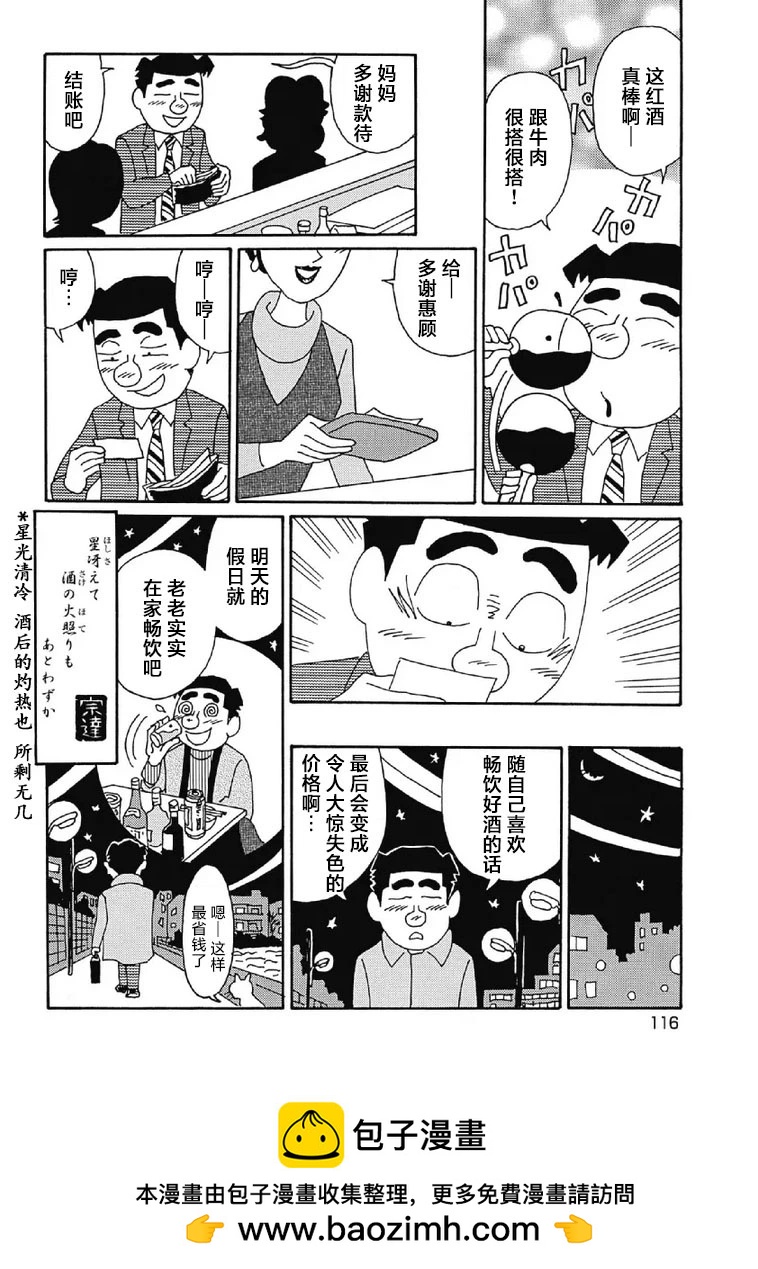 🍴酒之仄径 1027话 第6页