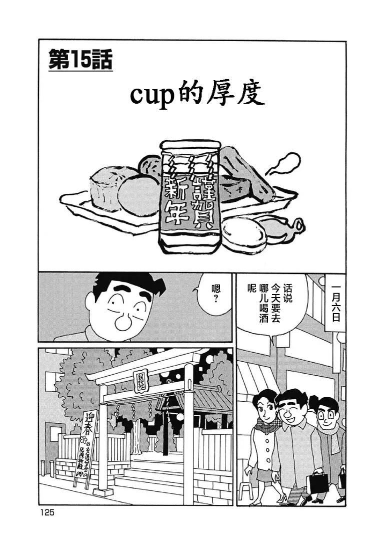 🍴酒之仄径 1029话 第1页