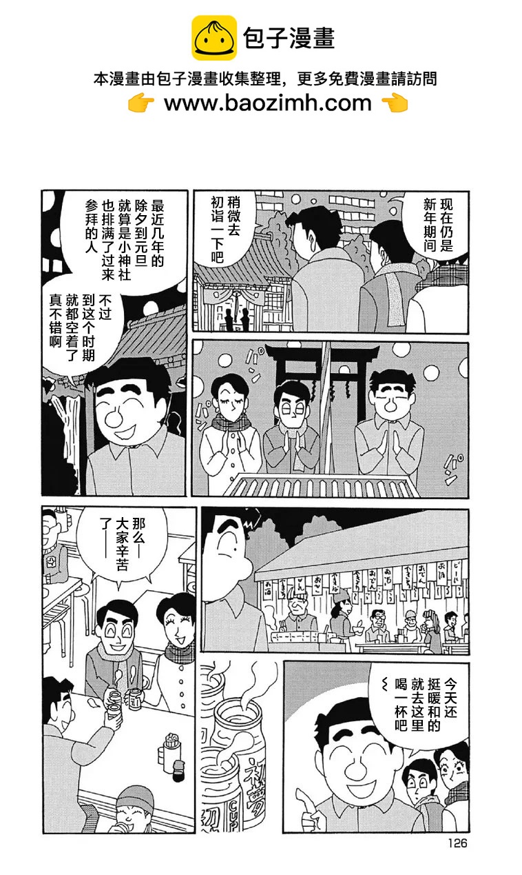 🍴酒之仄径 1029话 第2页