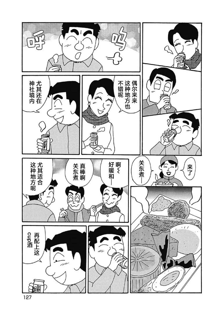 🍴酒之仄径 1029话 第3页