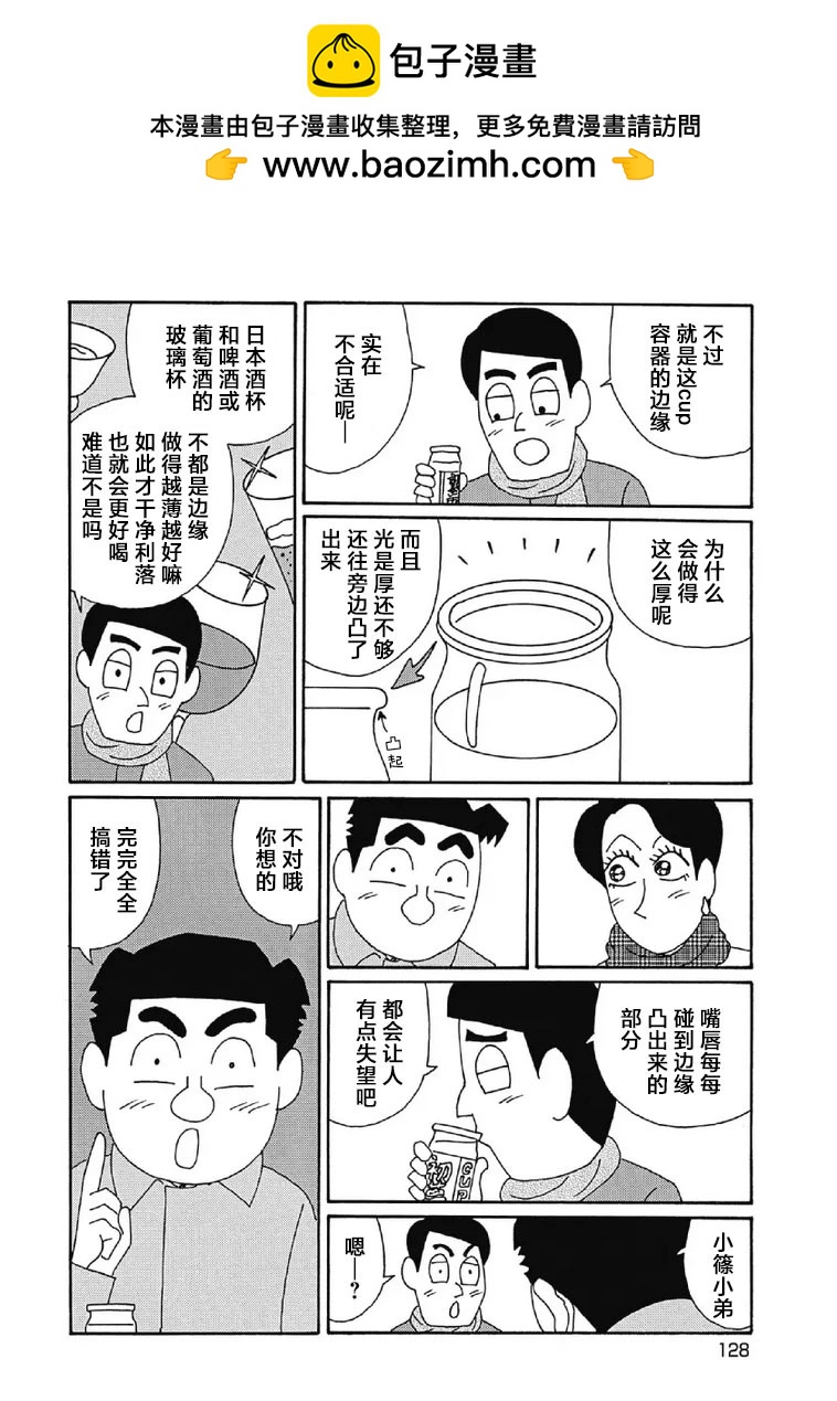 🍴酒之仄径 1029话 第4页