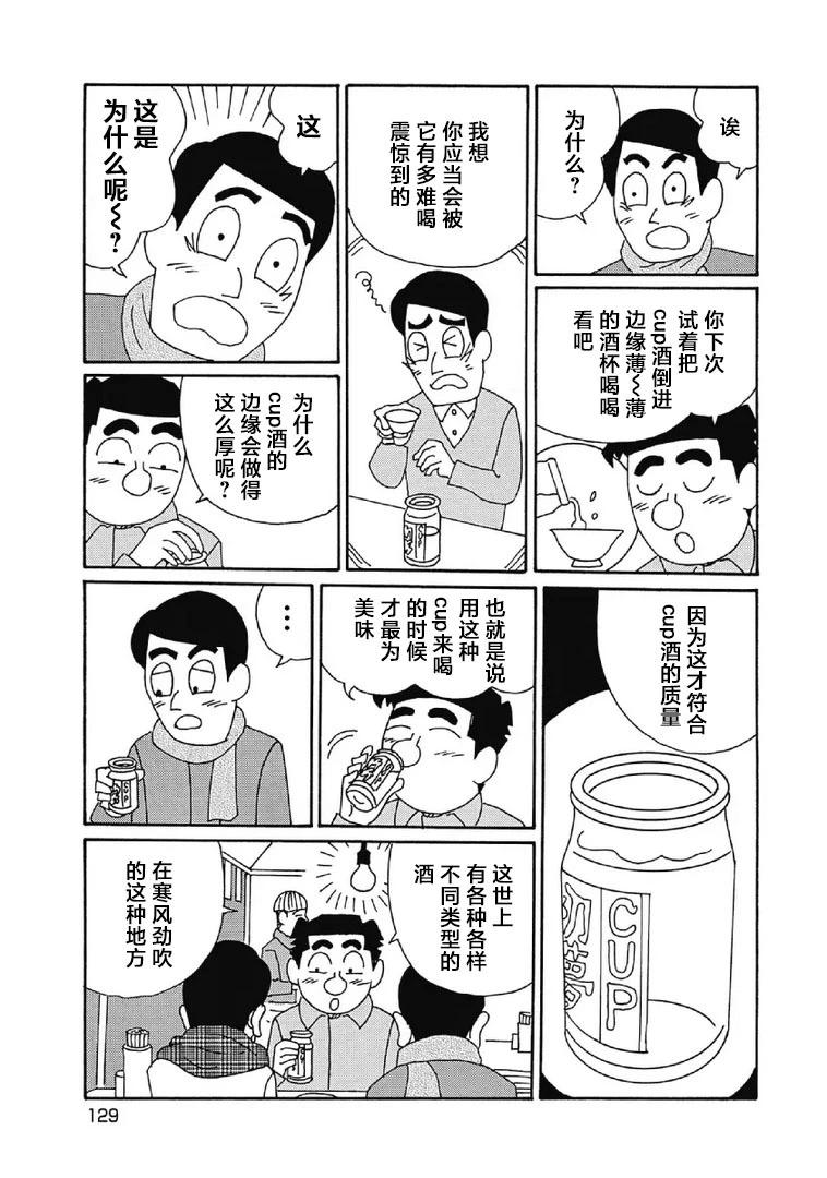 🍴酒之仄径 1029话 第5页