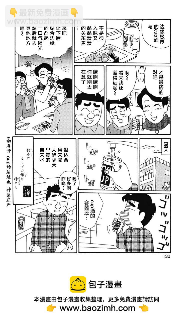 🍴酒之仄径 1029话 第6页