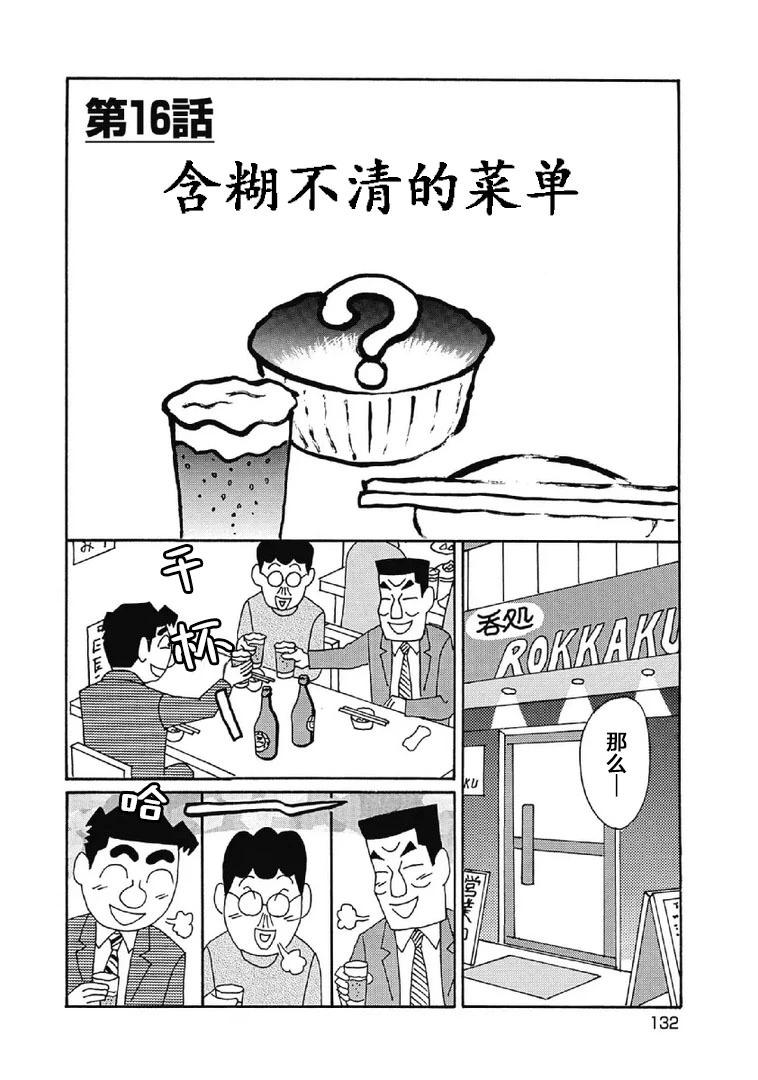🍴酒之仄径 1030话 第1页