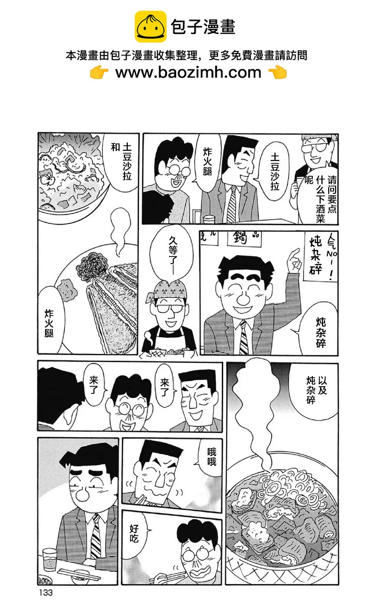 🍴酒之仄径 1030话 第2页