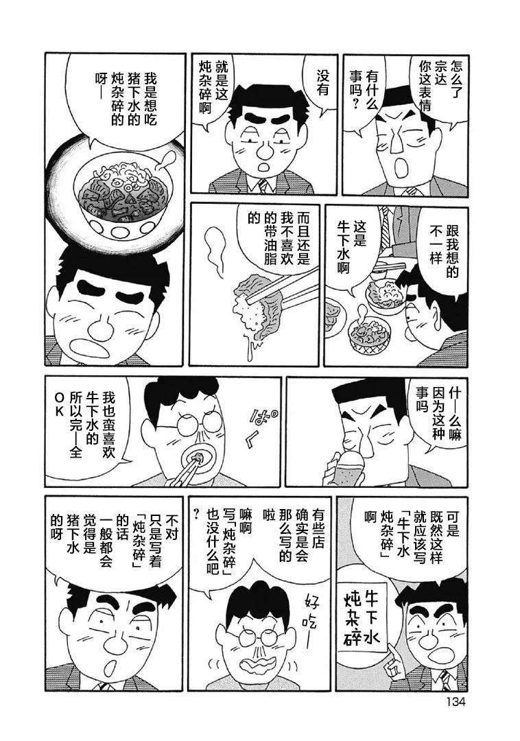 🍴酒之仄径 1030话 第3页