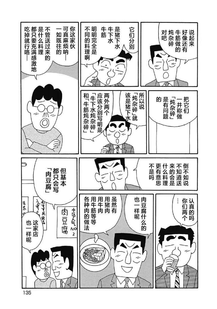 🍴酒之仄径 1030话 第4页