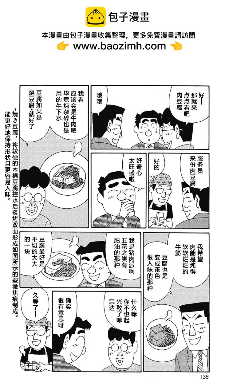 🍴酒之仄径 1030话 第5页