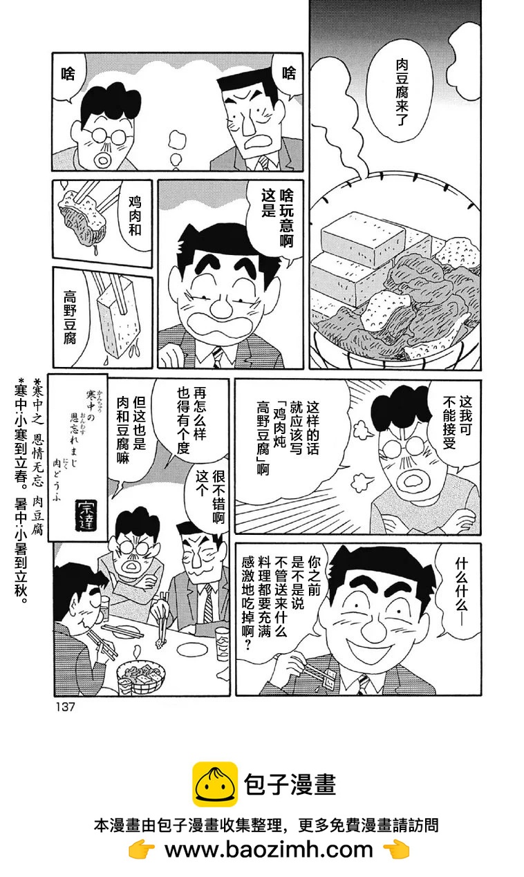 🍴酒之仄径 1030话 第6页