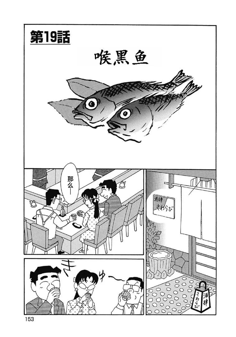 🍴酒之仄径 1033话 第1页