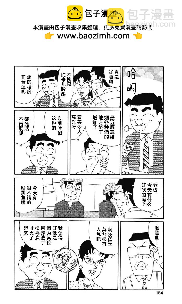 🍴酒之仄径 1033话 第2页