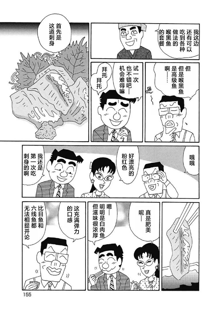 🍴酒之仄径 1033话 第3页