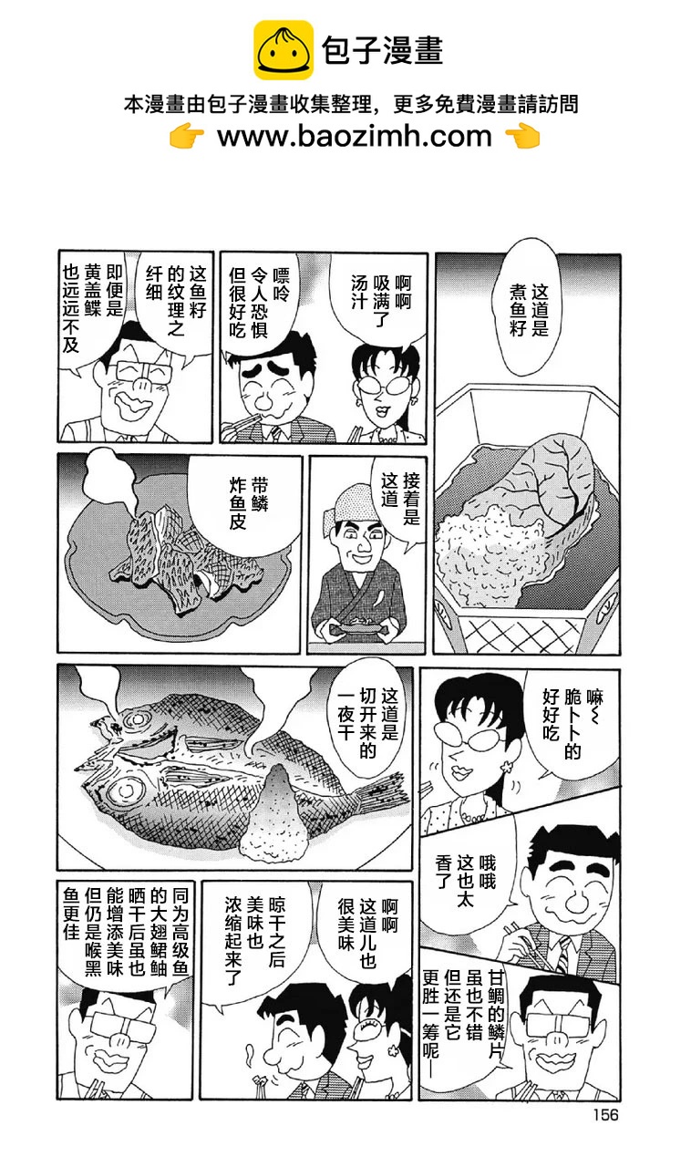 🍴酒之仄径 1033话 第4页