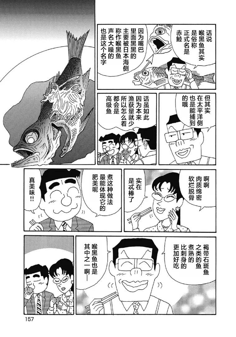 🍴酒之仄径 1033话 第5页