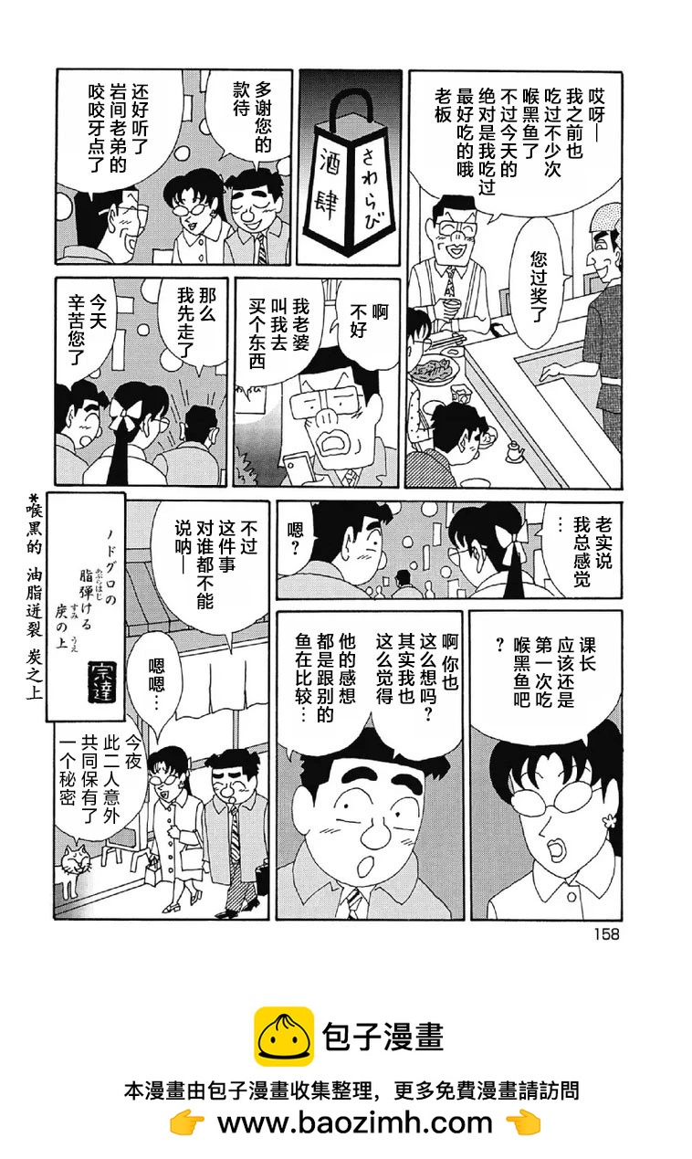 🍴酒之仄径 1033话 第6页