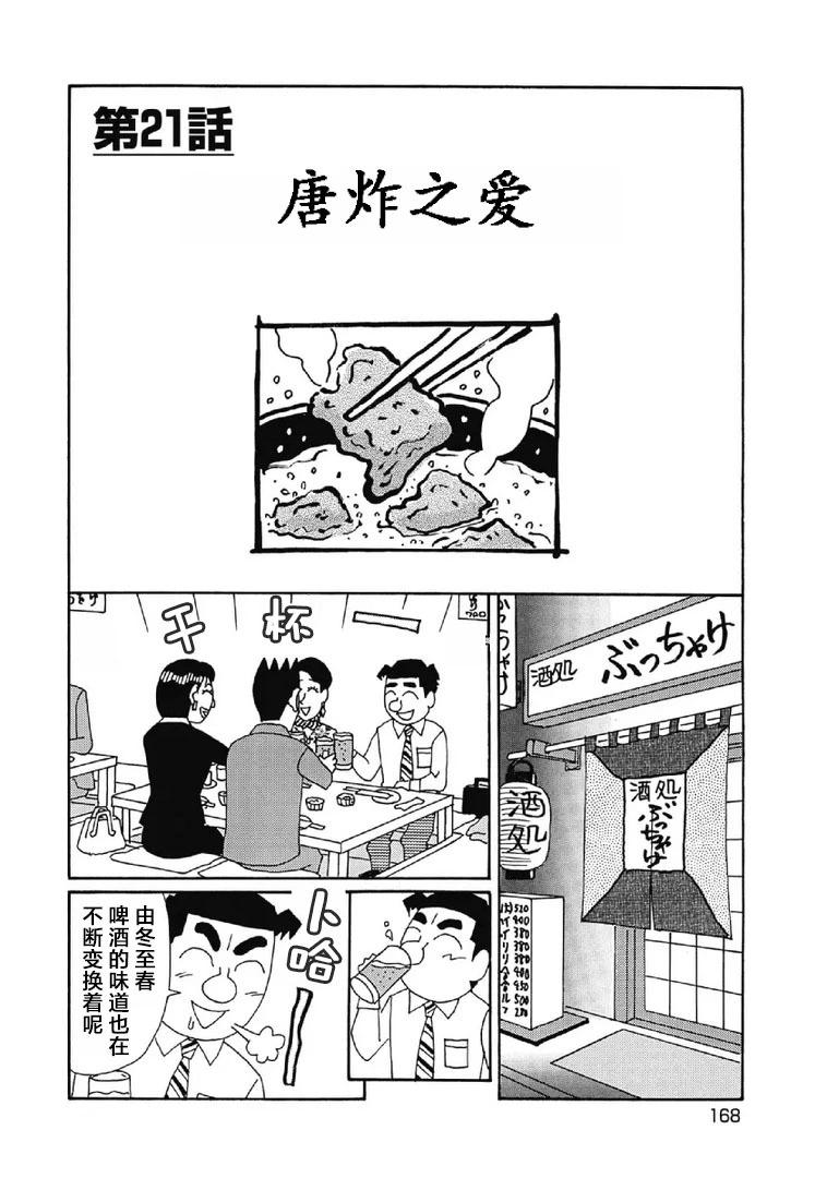 🍴酒之仄径 1035话 第1页