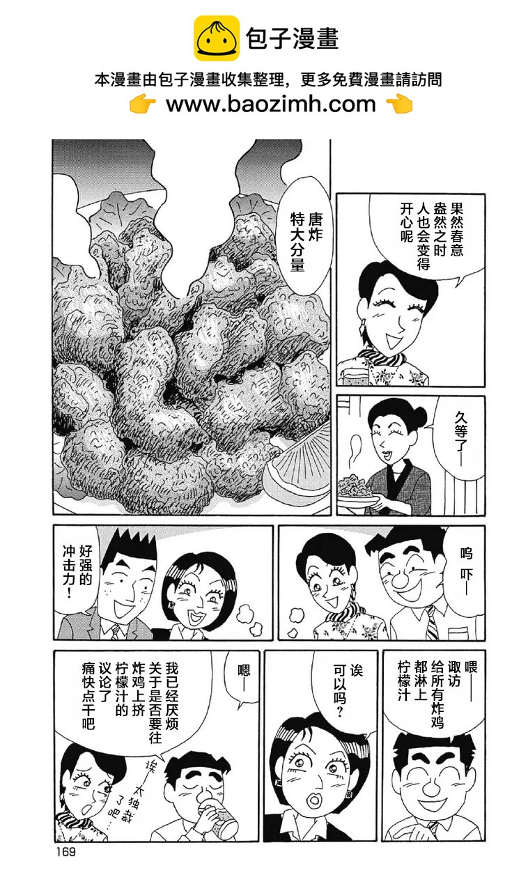 🍴酒之仄径 1035话 第2页