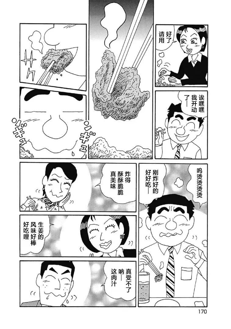 🍴酒之仄径 1035话 第3页