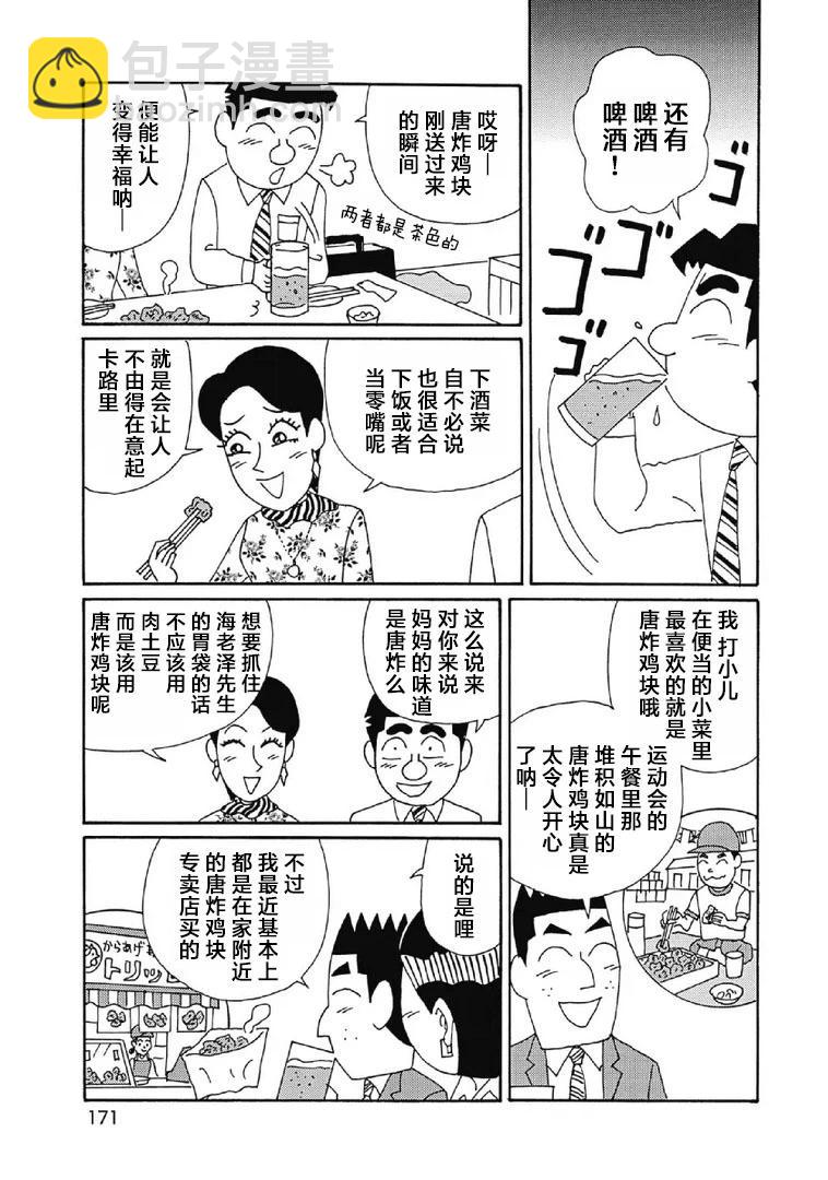 🍴酒之仄径 1035话 第4页