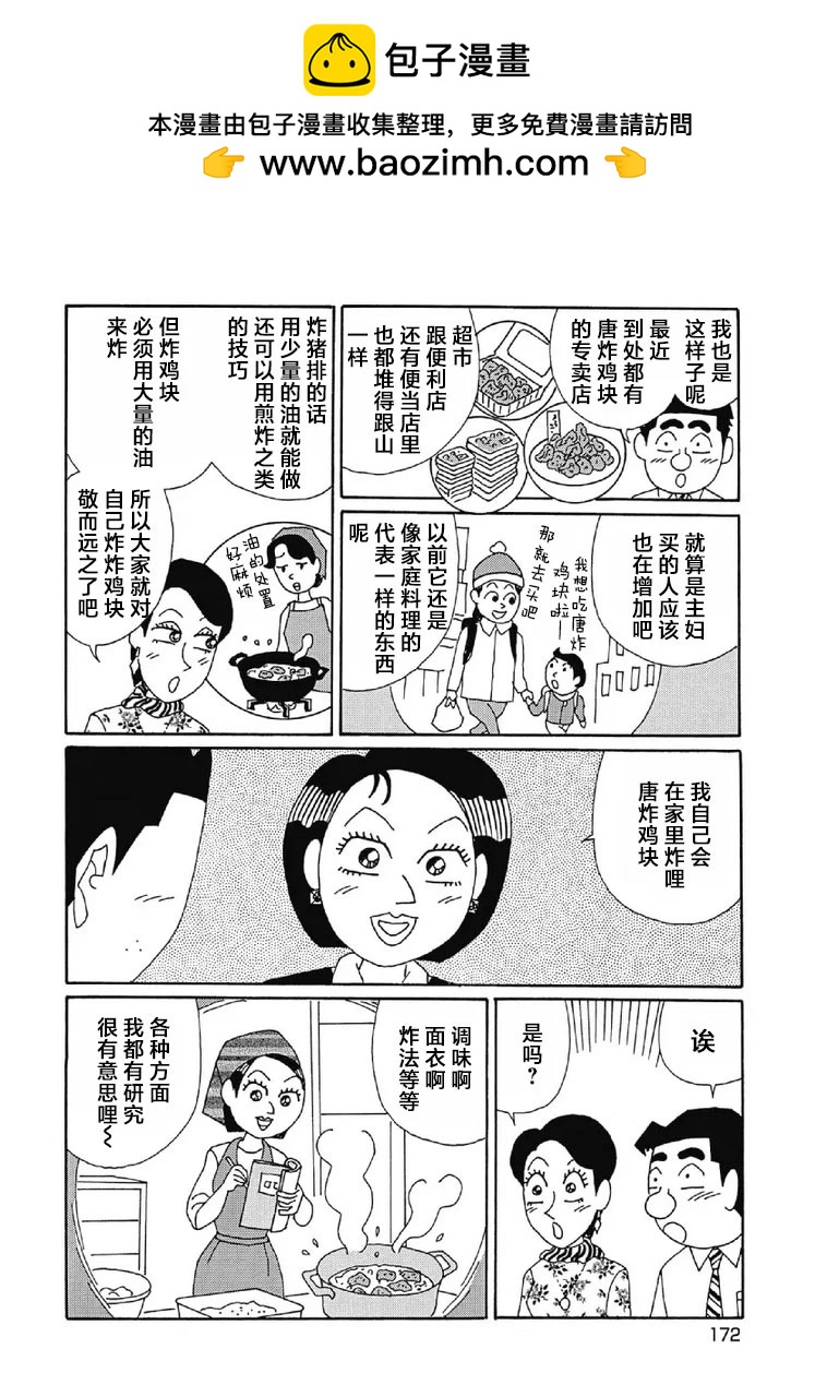 🍴酒之仄径 1035话 第5页