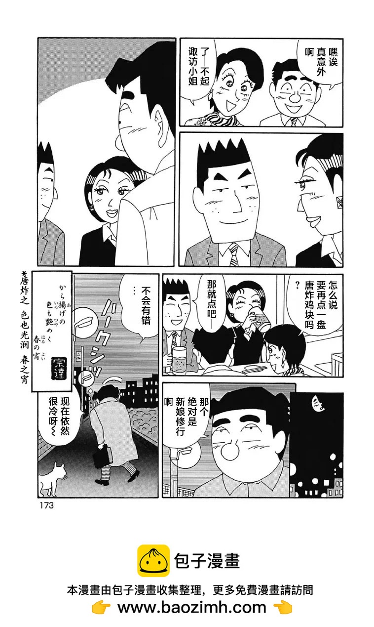 🍴酒之仄径 1035话 第6页